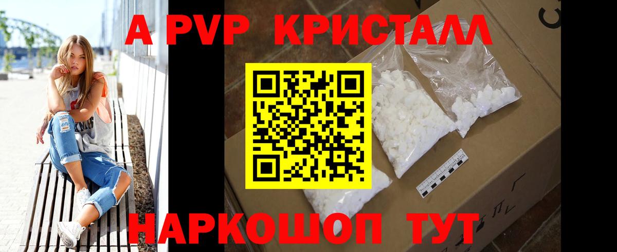 APVP VHQ  Alfa_PVP VHQ  Вход с VPN  A-PVP крисы CK  Томск 