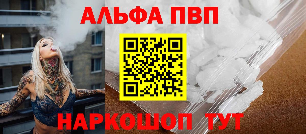 A-PVP Crystall Томск