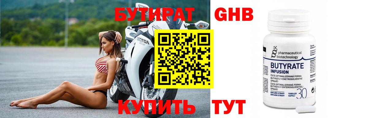 БУТИРАТ 1.4BDO  Вход с VPN  БУТИРАТ  Томск 