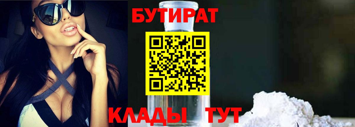 Бутират бутандиол Томск
