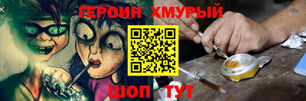 ГЕРОИН белый  Вход с VPN  Томск 