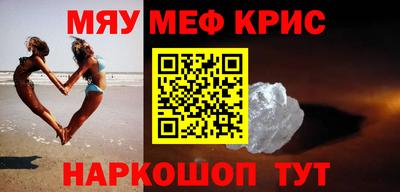 мефедрон Мариинск