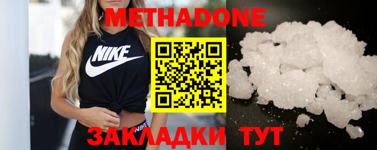 МЕТАДОН VHQ Томск