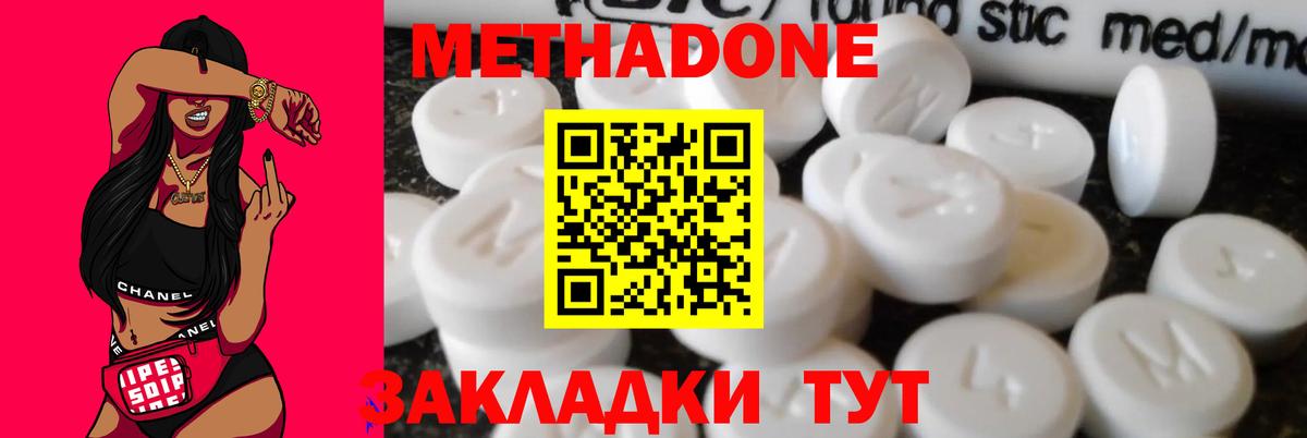МЕТАДОН мёд  Вход с VPN  Томск 