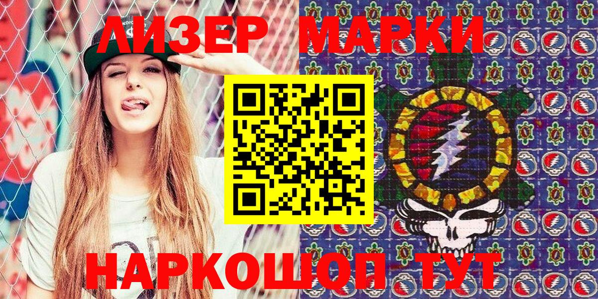Наркотические марки 1500мкг Томск