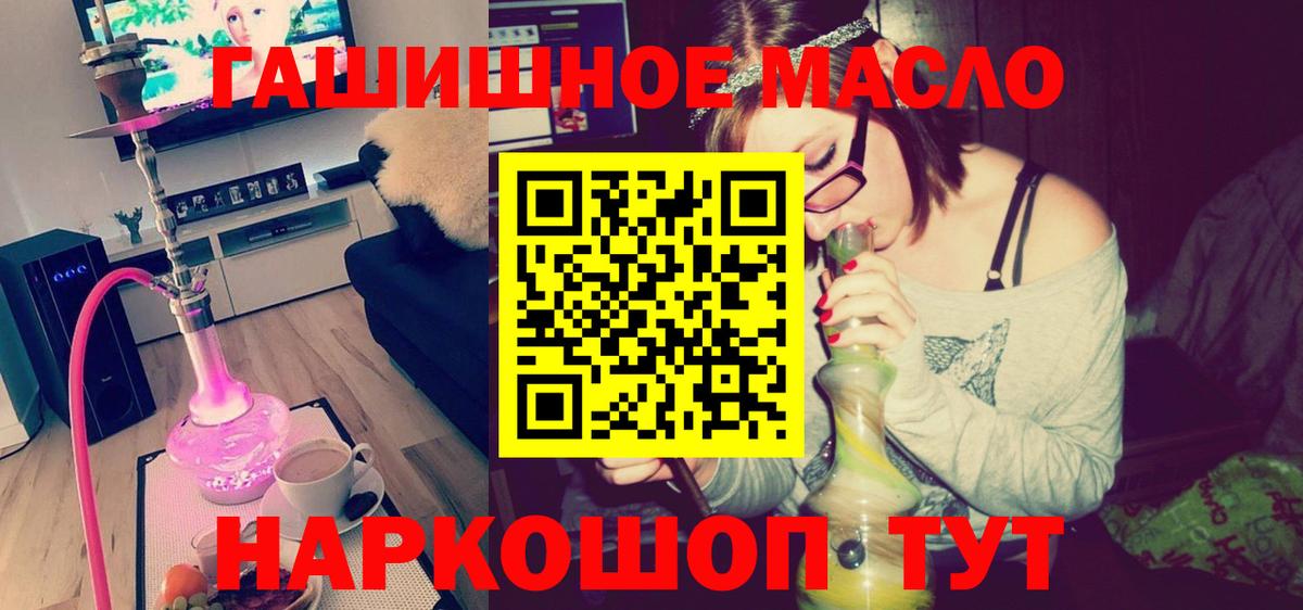 Томск  Дистиллят ТГК гашишное масло  Вход с VPN 
