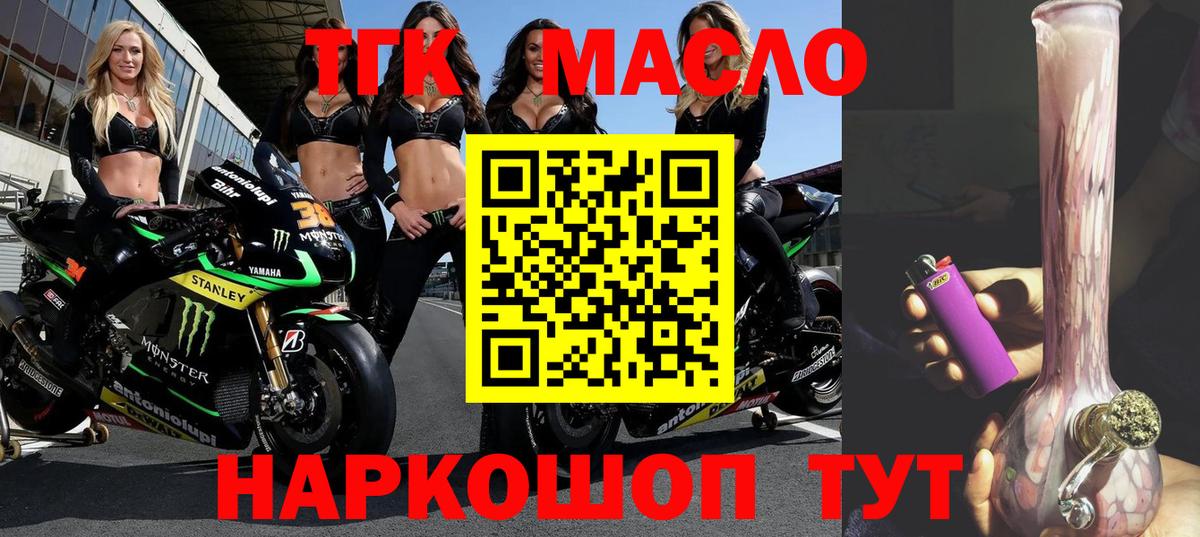 Дистиллят ТГК вейп Томск